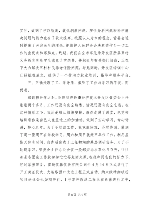 青年党员党性分析.docx