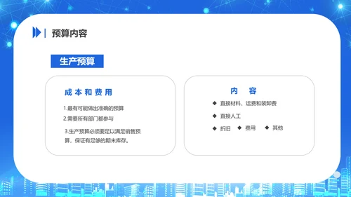 商务风公司企业财务预算培训PPT课件