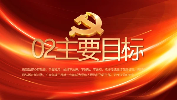党支部选举换届大会年终工作总结PPT