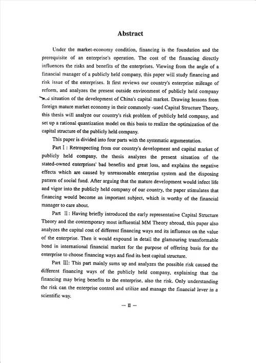 股份制企业融资及其风险分析计算机应用技术专业毕业论文