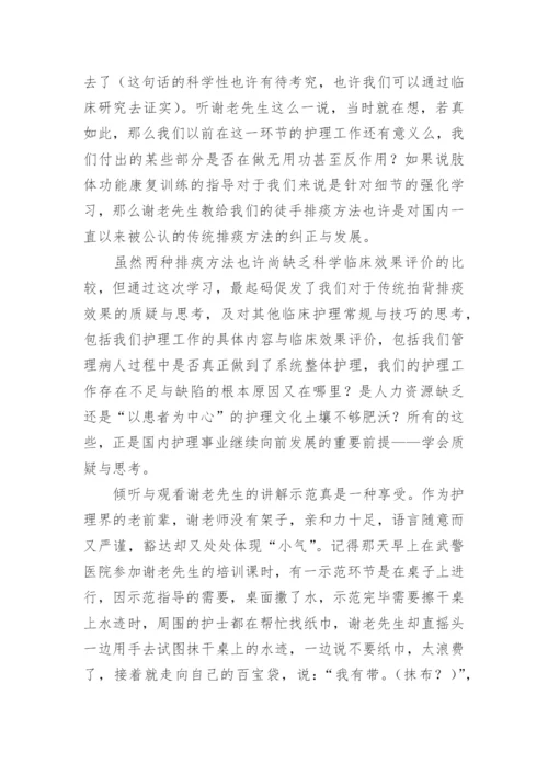 护理管理培训班心得体会.docx