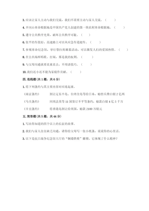 五年级下册道德与法治知识点-期末综合卷精品(精选题).docx