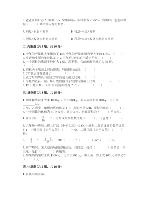 北京版六年级下册期末真题卷精品【网校专用】.docx