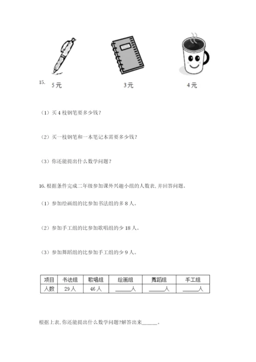 小学二年级数学应用题大全及答案【最新】.docx
