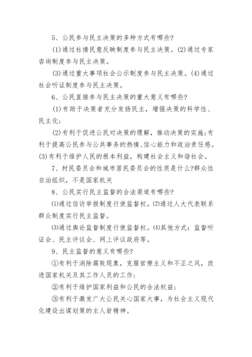 人教版高一政治知识点必修二.docx