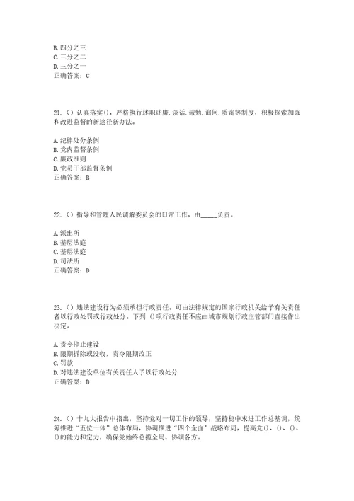 2023年甘肃省陇南市西和县西峪镇崆峒村社区工作人员考试模拟试题及答案