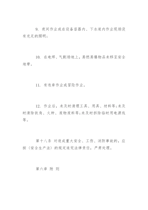 危险作业管理制度_危险作业管理制度.docx