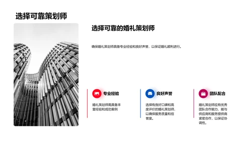 婚礼策划与执行