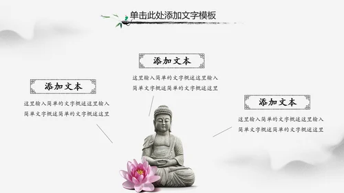 佛教文化寺庙佛教禅文化大佛阿弥陀佛PPT模板