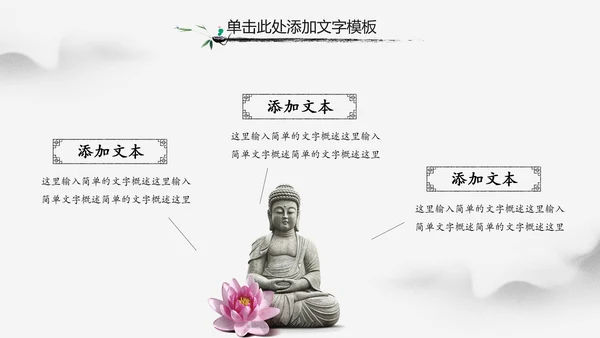 佛教文化寺庙佛教禅文化大佛阿弥陀佛PPT模板