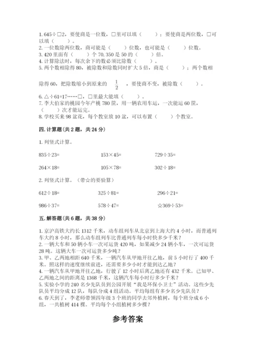 苏教版四年级上册数学第二单元 两、三位数除以两位数 测试卷及参考答案（综合题）.docx