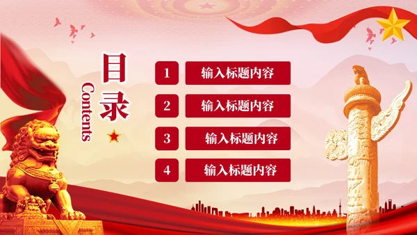 红色党政风新时代新征程PPT模板