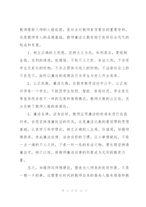 教师师德师风学习心得感想10篇.docx