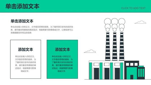 绿色扁平风格碳中和PPT演示模板