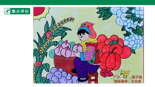 第十五课《学画农民画》课件