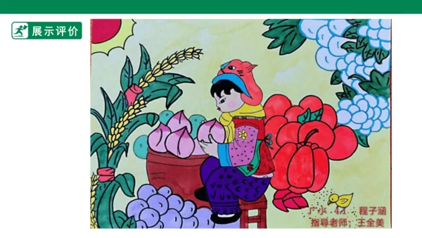 第十五课《学画农民画》课件
