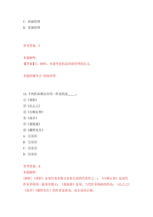 怀化师范高等专科学校2022年公开招聘25名工作人员强化卷8