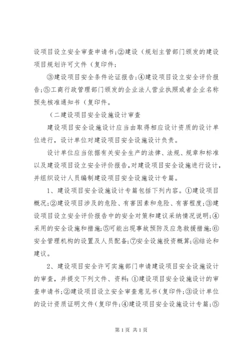 3、消防三同时管理制度.docx