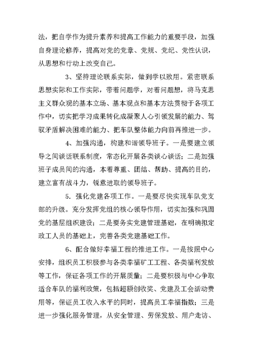 车辆管理中心车队党支部群众路线教育实践活动领导班子对照检查材料