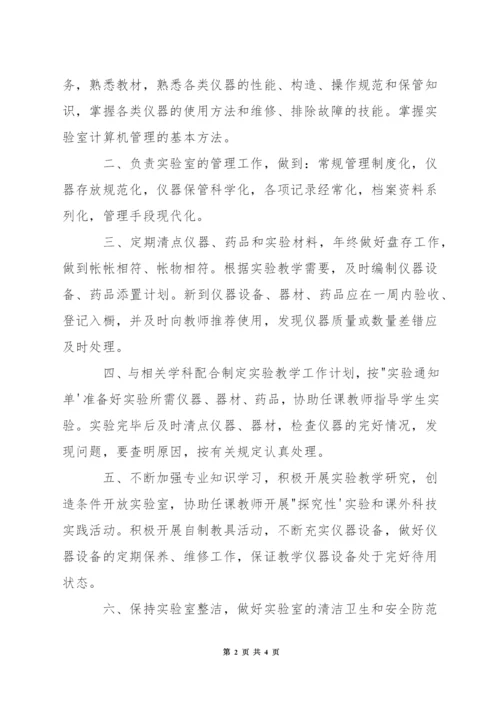 小学实验室安全防护制度.docx