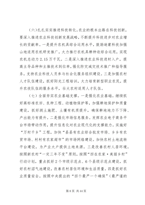 副县长在全县农业农村暨扶贫畜牧工作会议上的讲话_1.docx