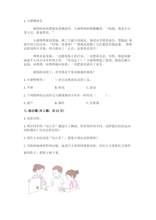 教科版科学三年级下册 期末测试卷及参考答案【达标题】.docx