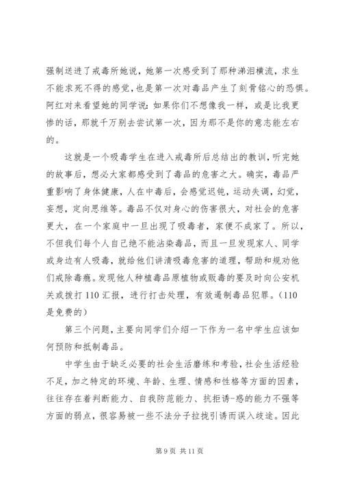 校园禁毒宣传教育讲话稿 (6).docx