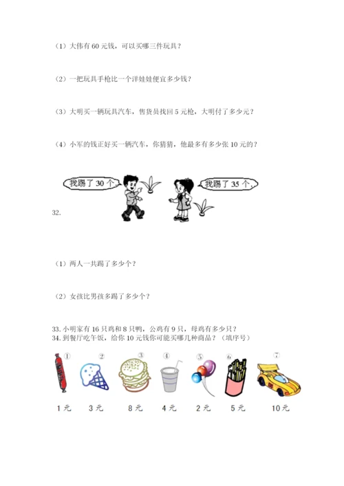 小学一年级下册数学应用题100道下载.docx