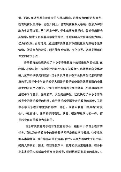 课堂小乐器器乐教学的研究