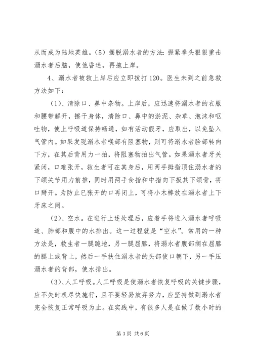 明家小学防溺水应急演练方案.docx