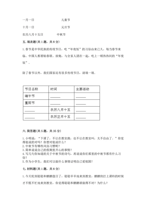 二年级上册道德与法治 期中测试卷（满分必刷）.docx