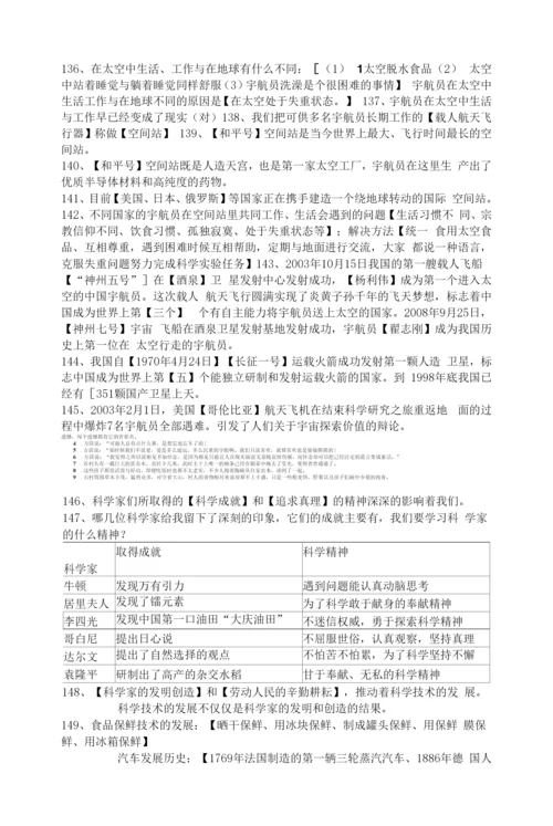 六年级下册科学总复习提纲.docx