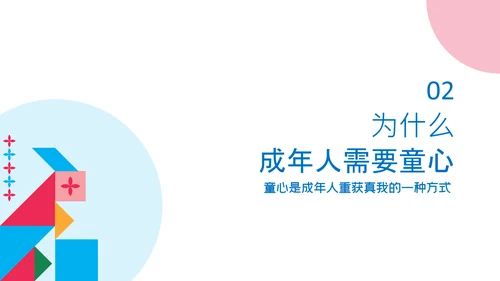 多彩几何风童趣艺术儿童节通用PPT模板