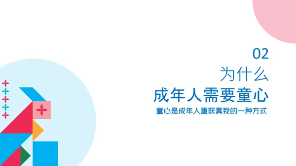 多彩几何风童趣艺术儿童节通用PPT模板