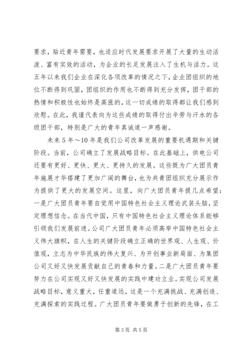 在青年登山活动上的讲话.docx