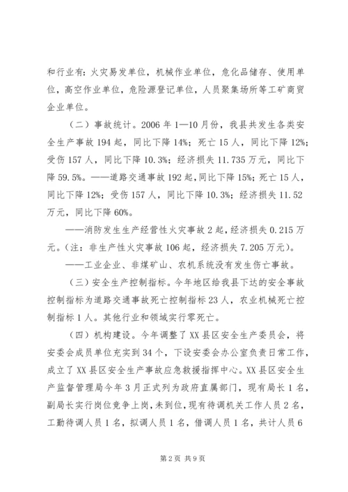 安全生产工作调研报告(1).docx