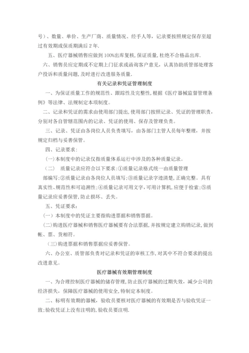 医疗器械采购管理制度.docx