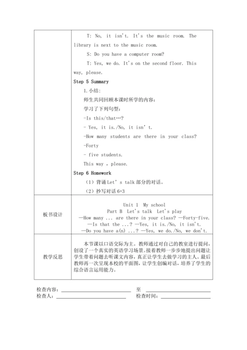 unit1 My school单元教案