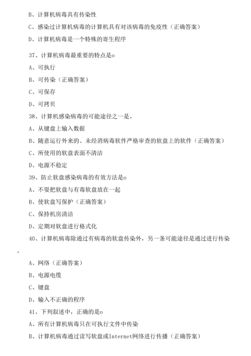 2021年计算机综合等级考试练习题-编码+多媒体病毒+计算机概述.docx