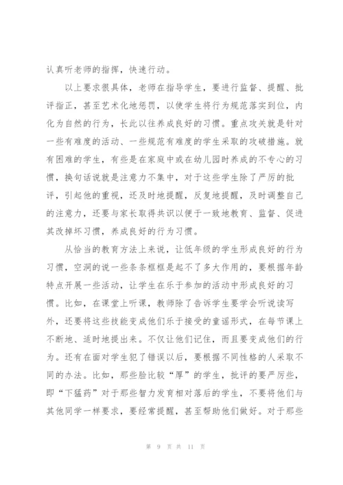 小学班主任个人管理心得体会.docx