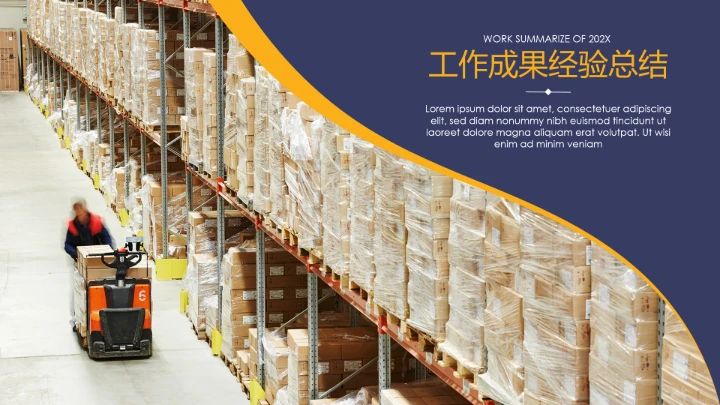 物流行业高端大气物流货运公司介绍通用PPT