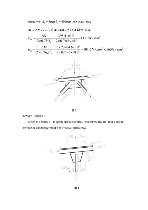 钢结构计算书.docx