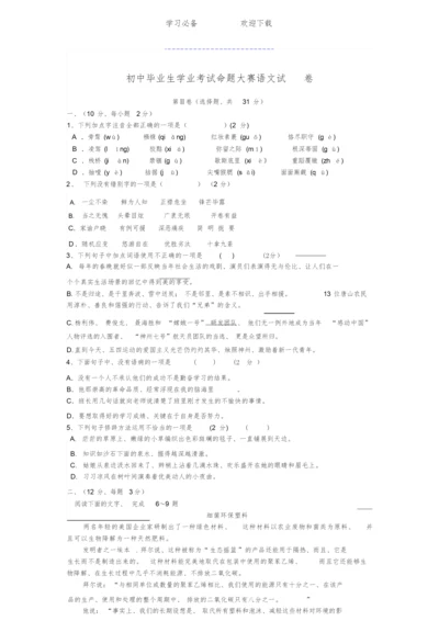 【精编】人教版初中语文中考模拟试题(含答案)051127.docx