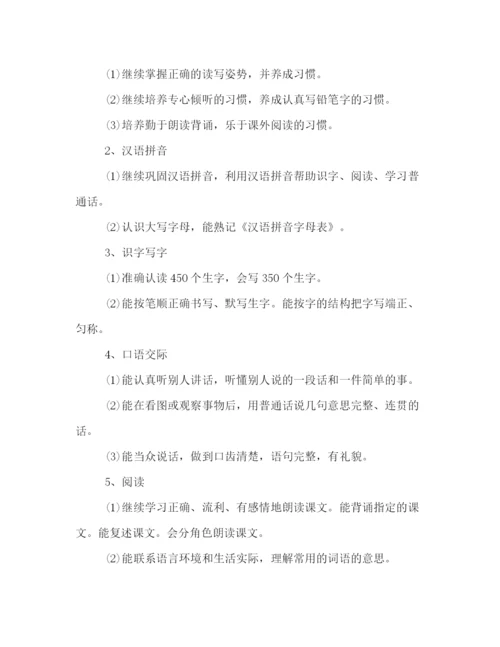 精编之小学二年级语文秋季教学工作计划书荐读2).docx