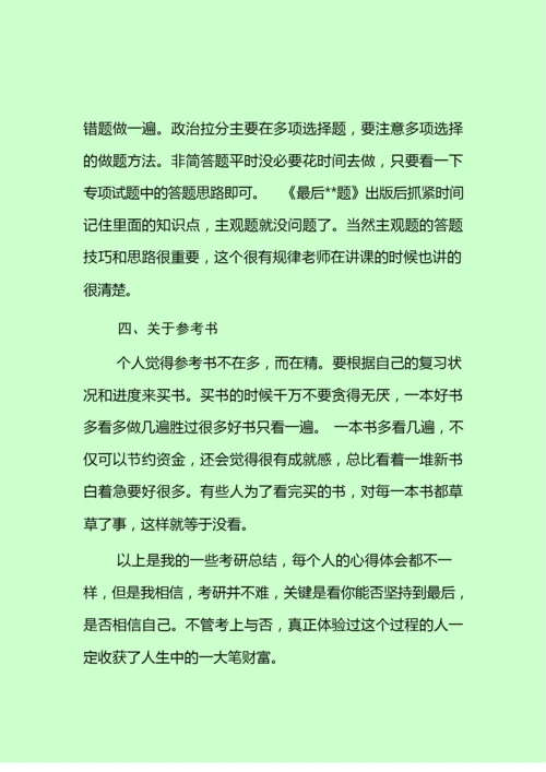 考研攻略：上岸前辈经验分享.docx