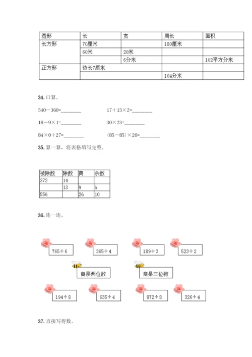 三年级下册数学计算题50道(研优卷).docx