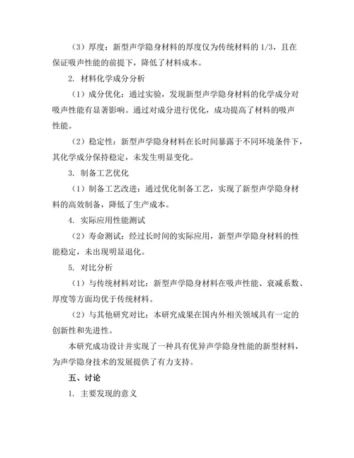 声学隐身材料的设计与实现