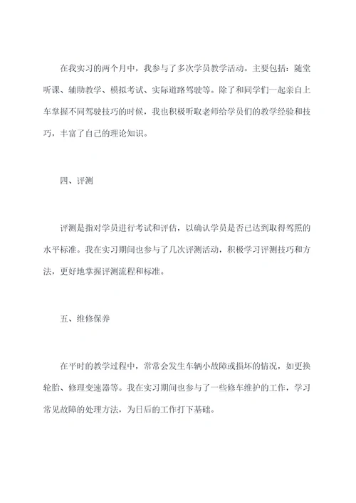 驾校工作实习报告