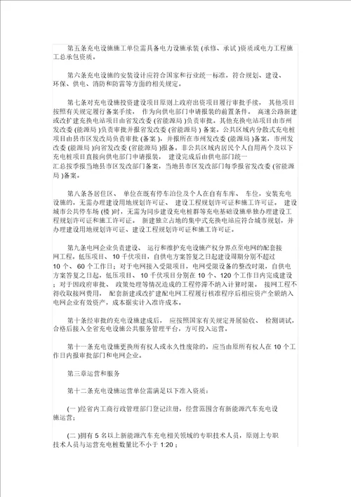 湖南省电动汽车充电基础设施建设与运营管理暂行办法