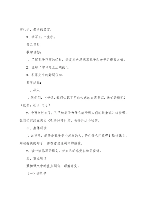 孔子拜师教学设计共12篇孔子拜师的教学设计